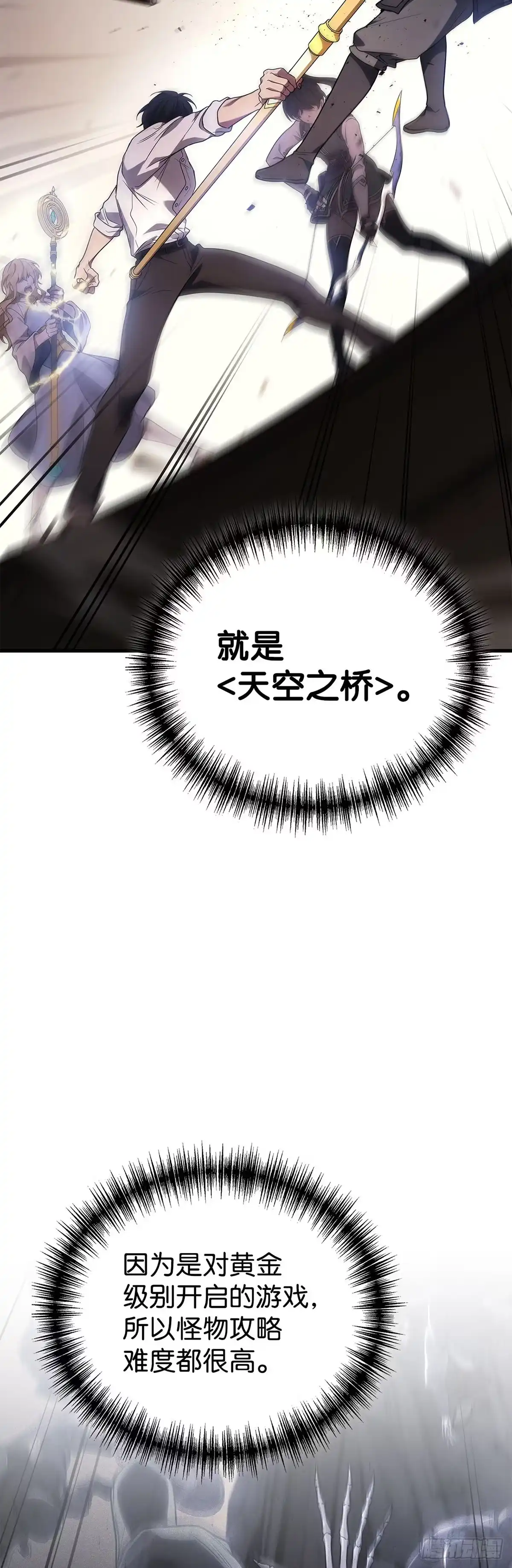 武神重生：从2级开始逆袭 第86话 第6页