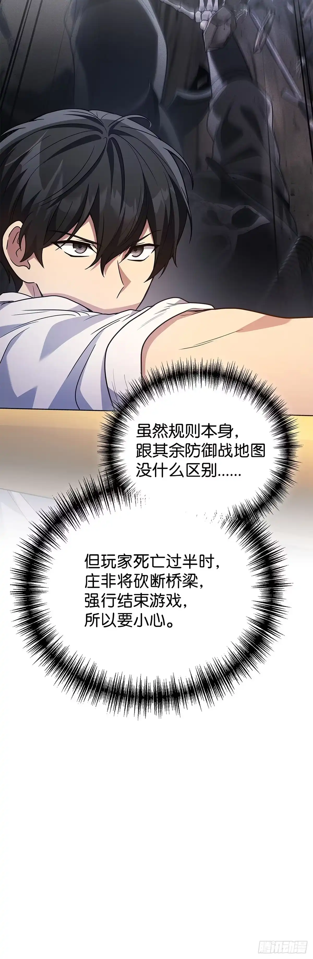 武神重生：从2级开始逆袭 第86话 第7页