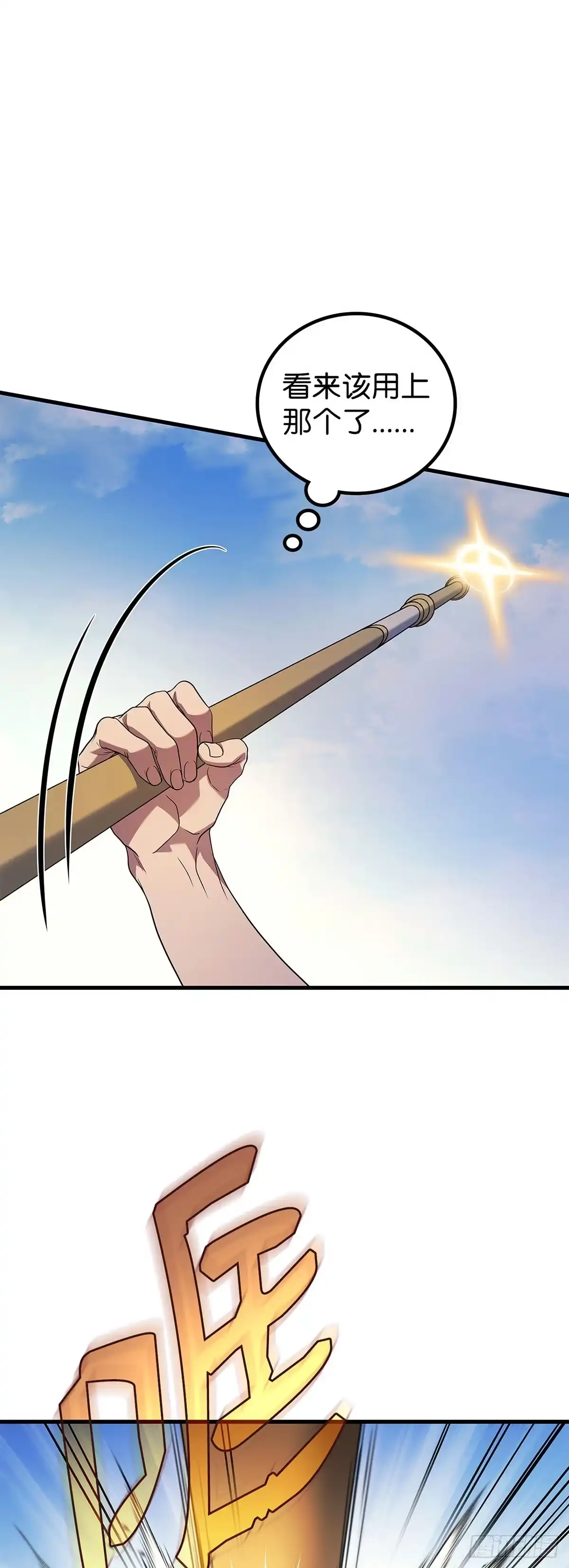武神重生：从2级开始逆袭 第86话 第9页