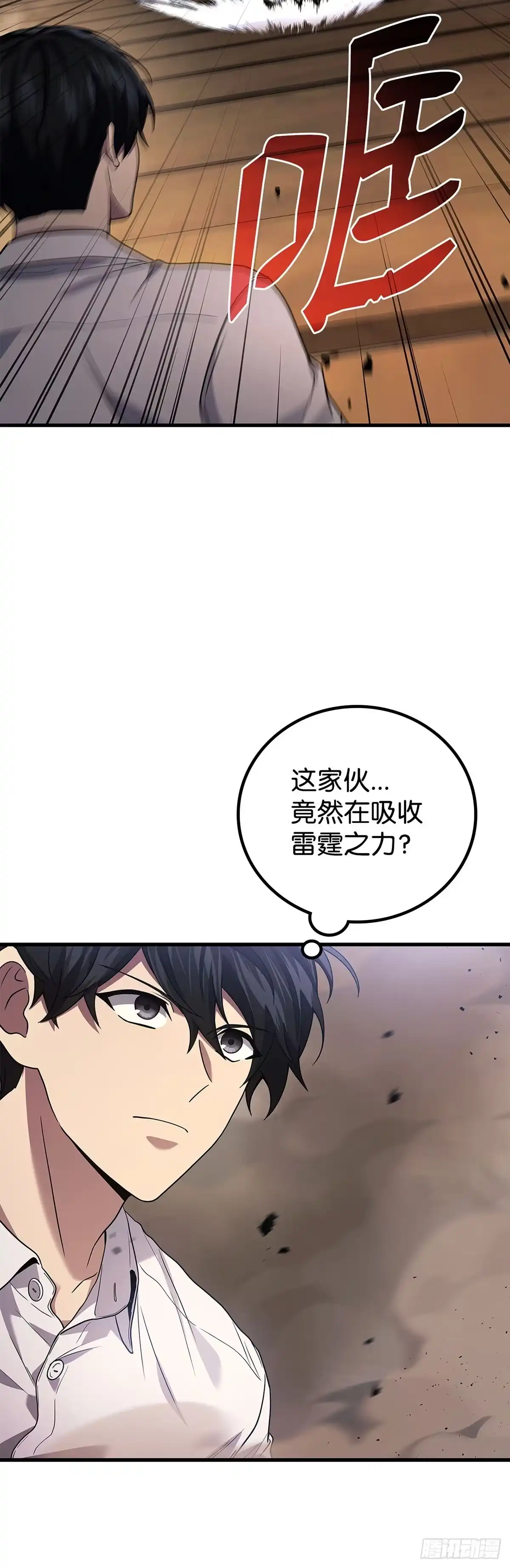 武神重生：从2级开始逆袭 第87话 第10页