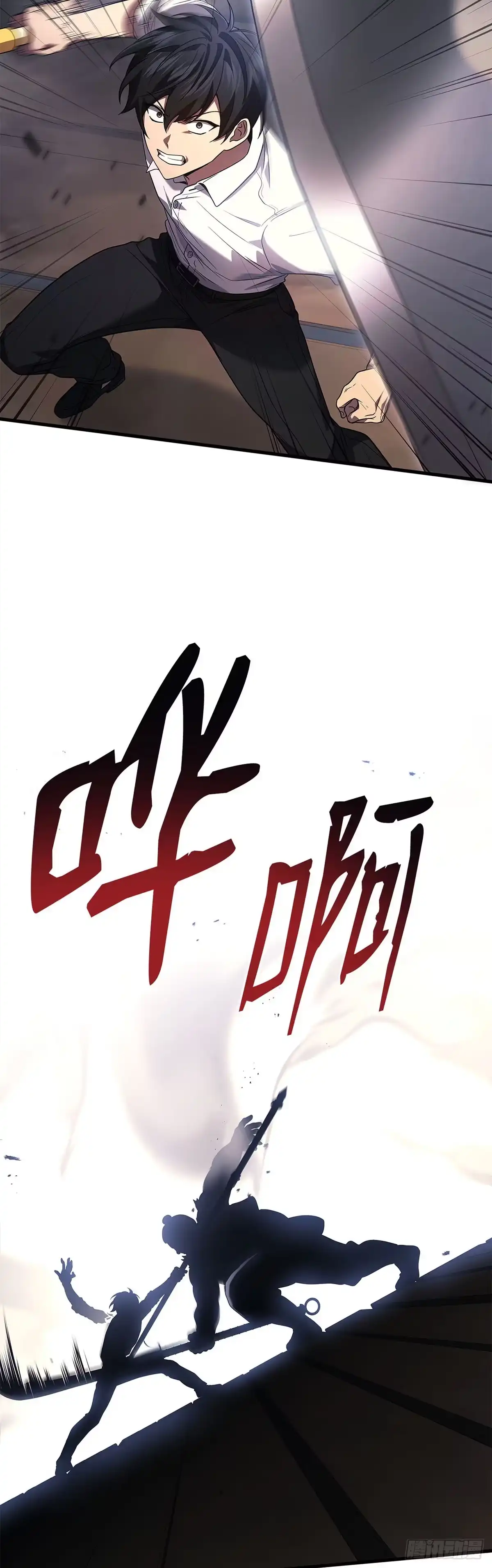 武神重生：从2级开始逆袭 第87话 第17页