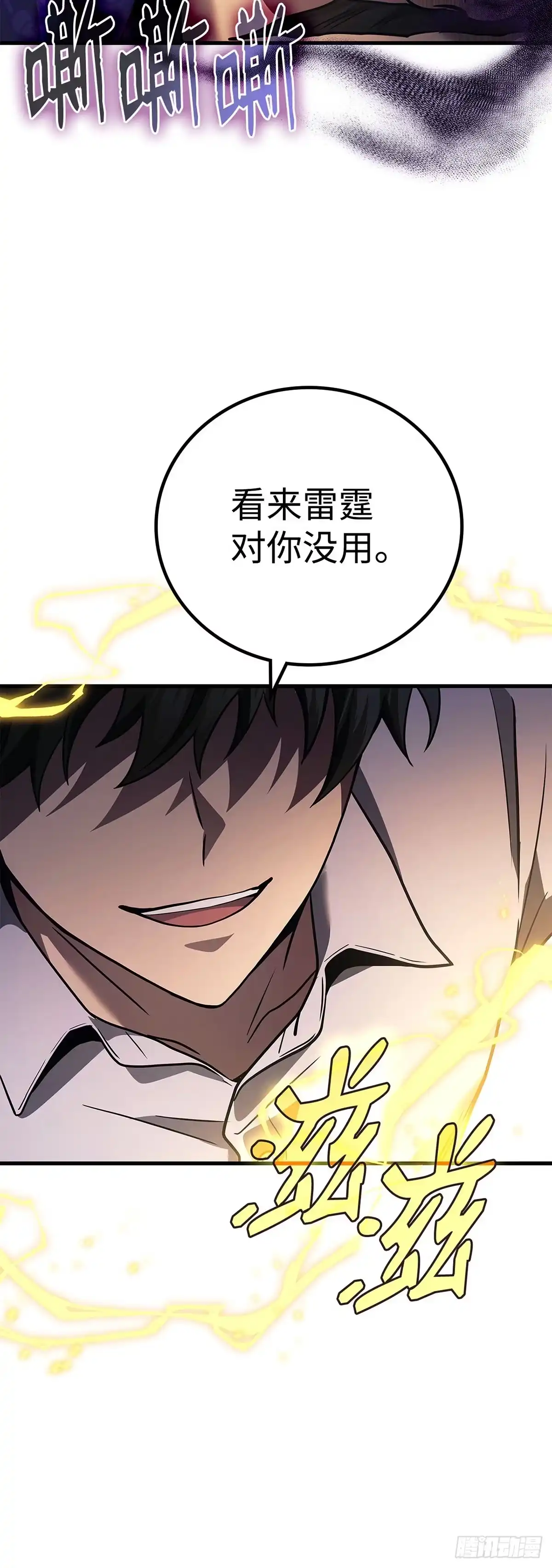 武神重生：从2级开始逆袭 第87话 第22页