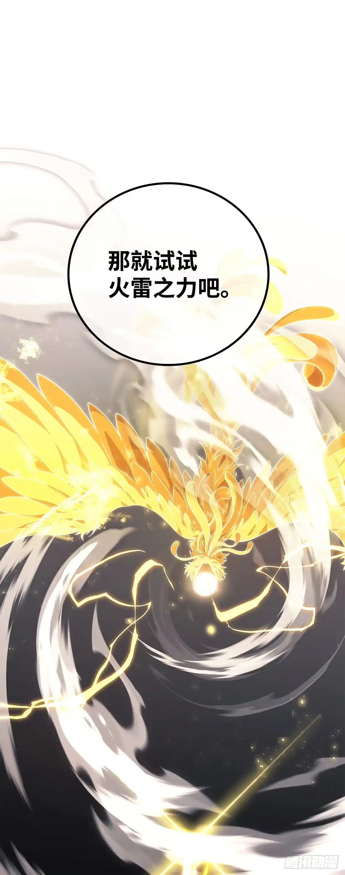 武神重生：从2级开始逆袭 第87话 第23页