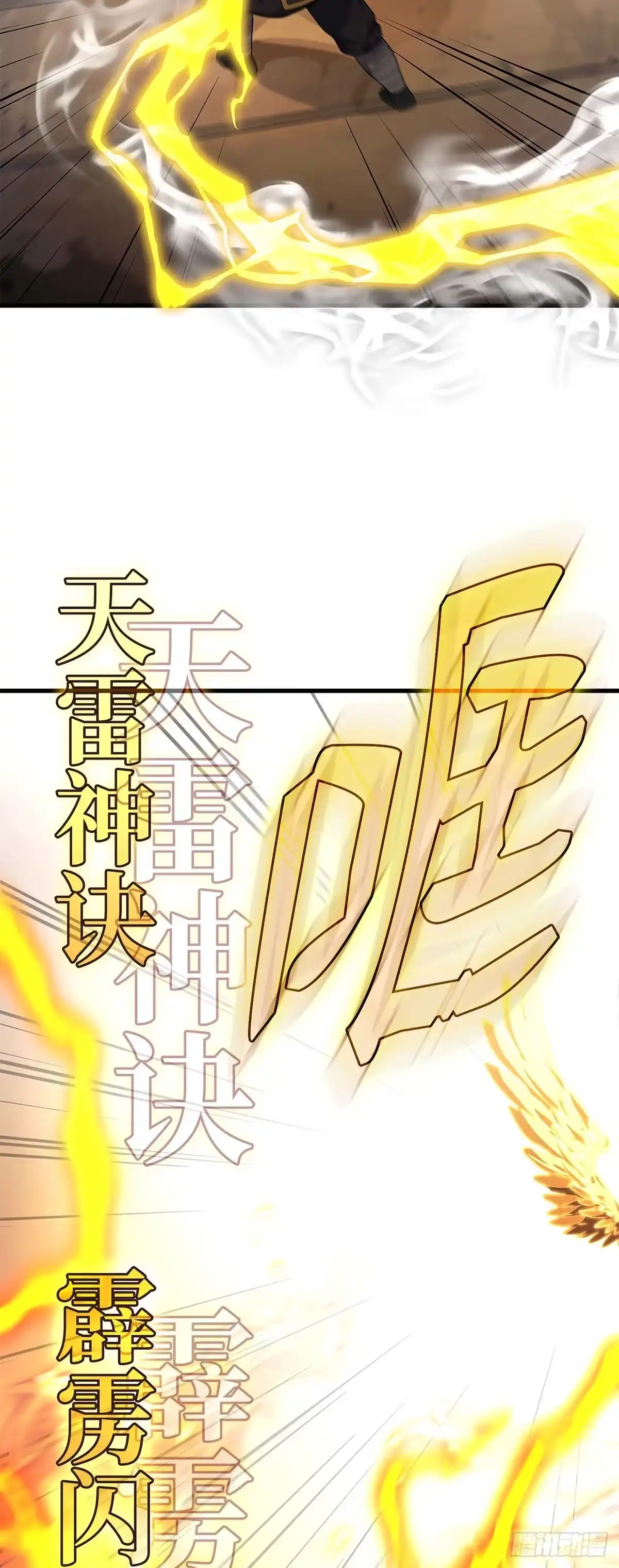 武神重生：从2级开始逆袭 第87话 第25页