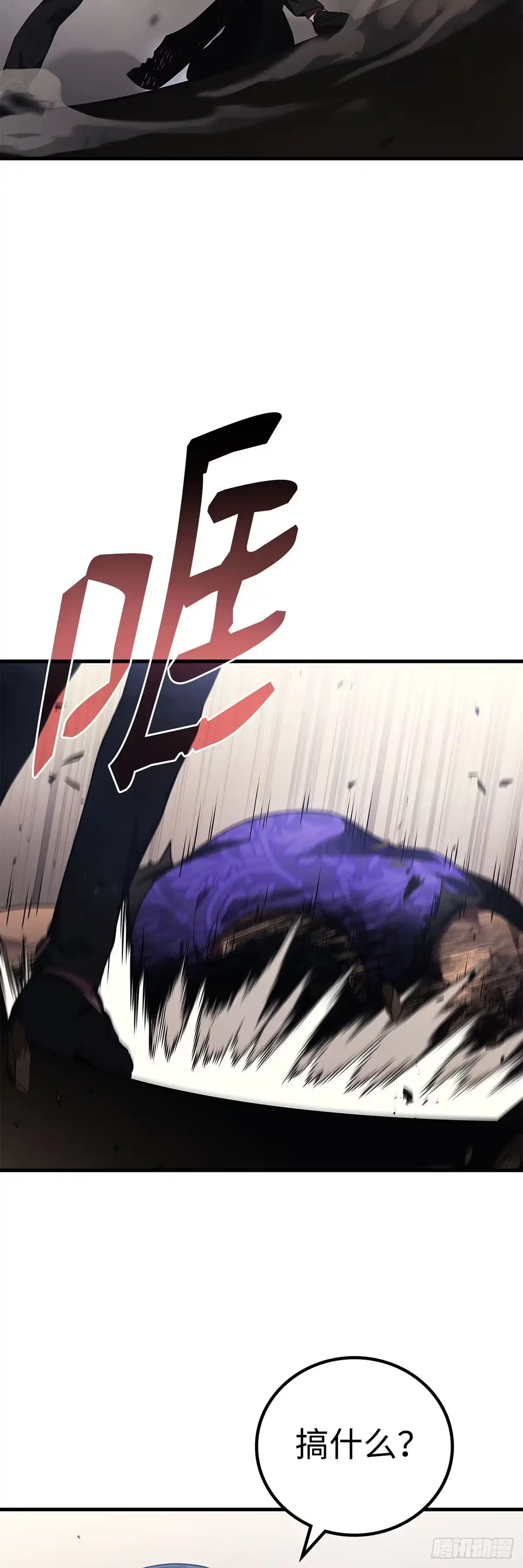 武神重生：从2级开始逆袭 第87话 第29页