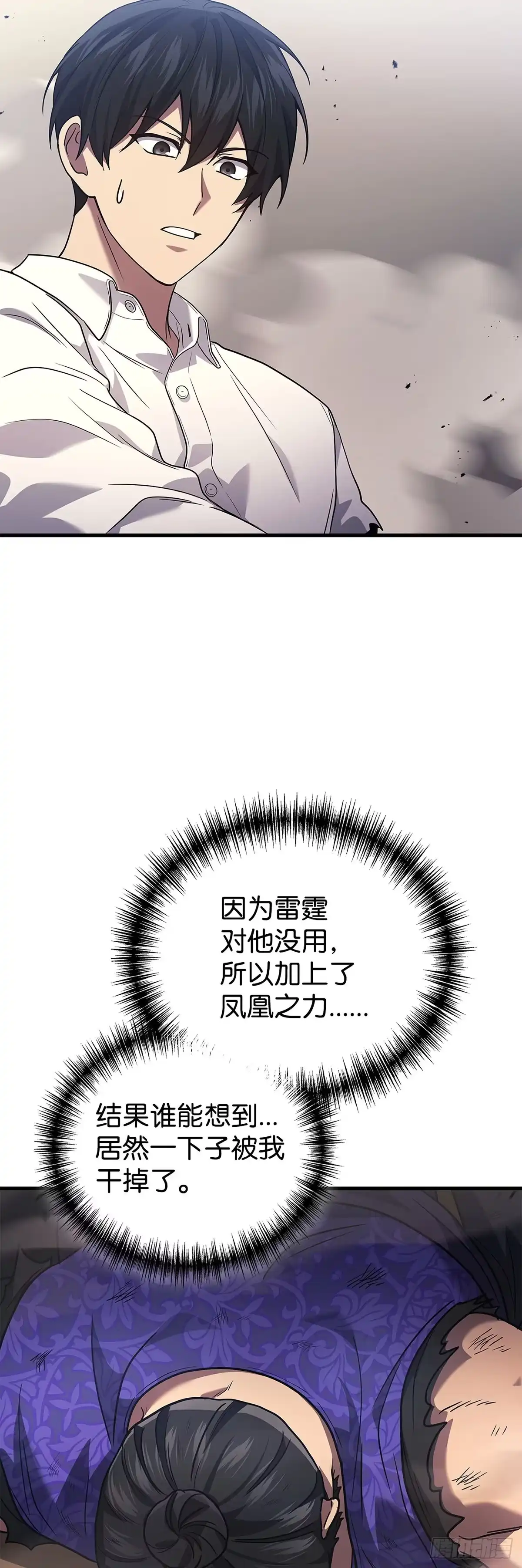 武神重生：从2级开始逆袭 第87话 第30页