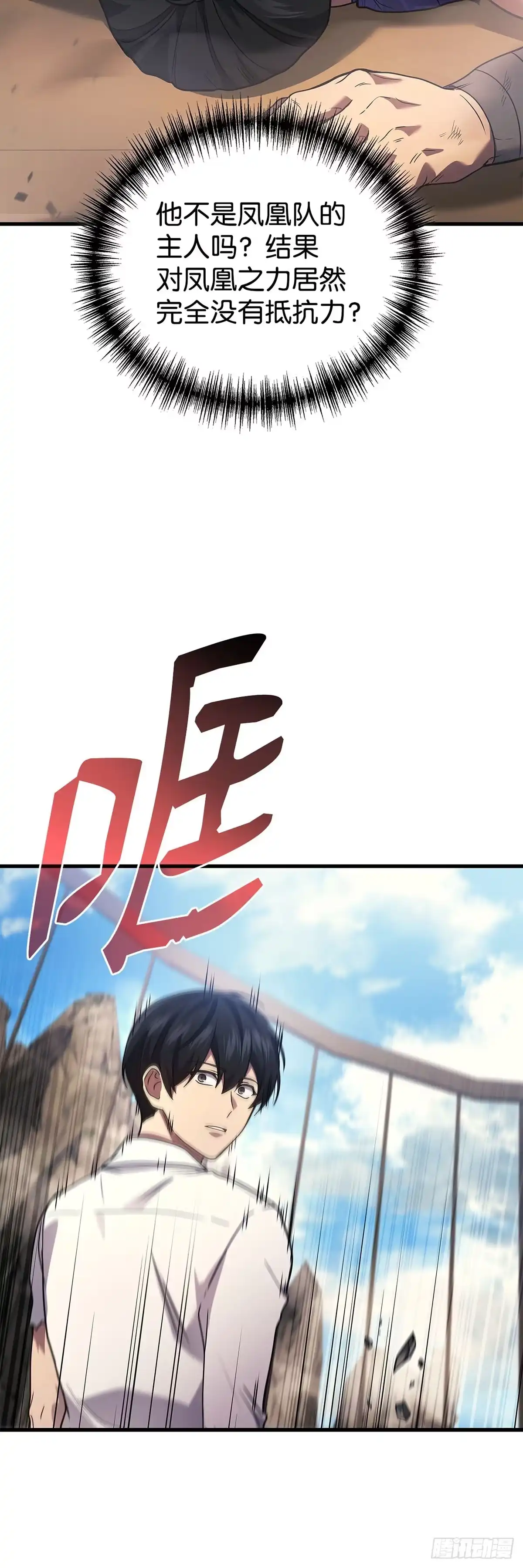 武神重生：从2级开始逆袭 第87话 第31页