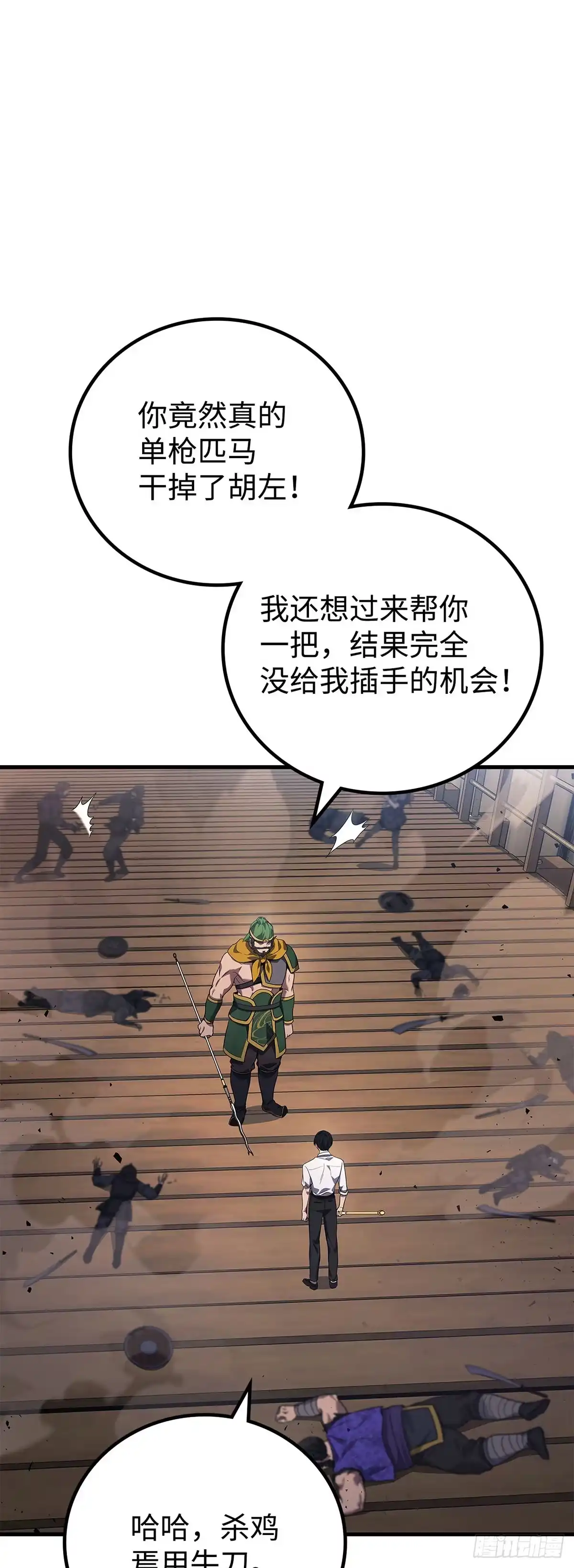 武神重生：从2级开始逆袭 第87话 第33页