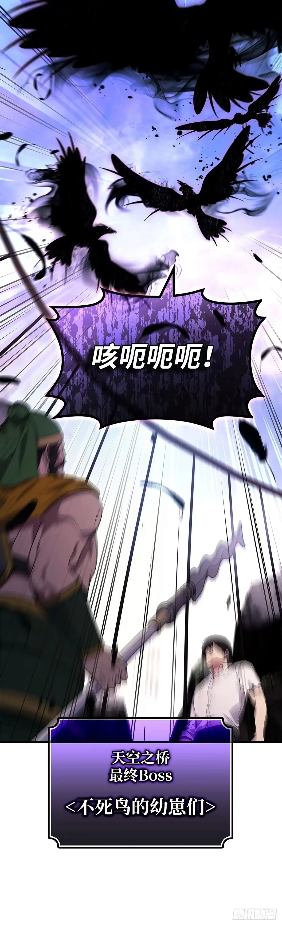 武神重生：从2级开始逆袭 第87话 第38页