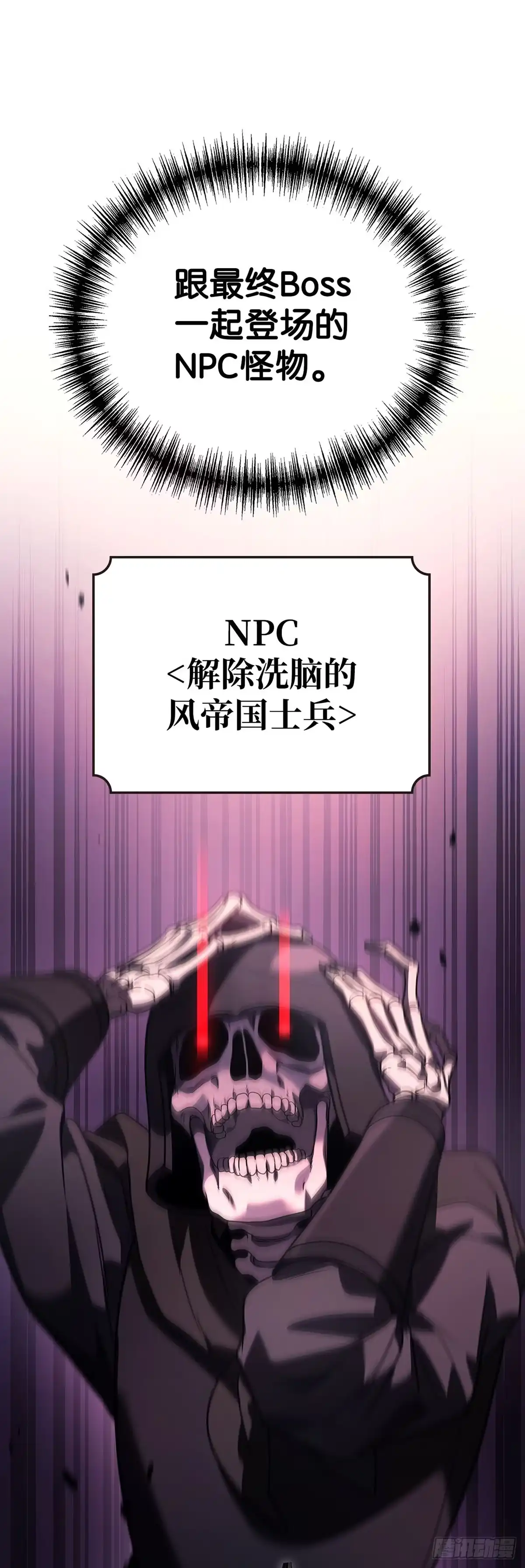 武神重生：从2级开始逆袭 第87话 第43页
