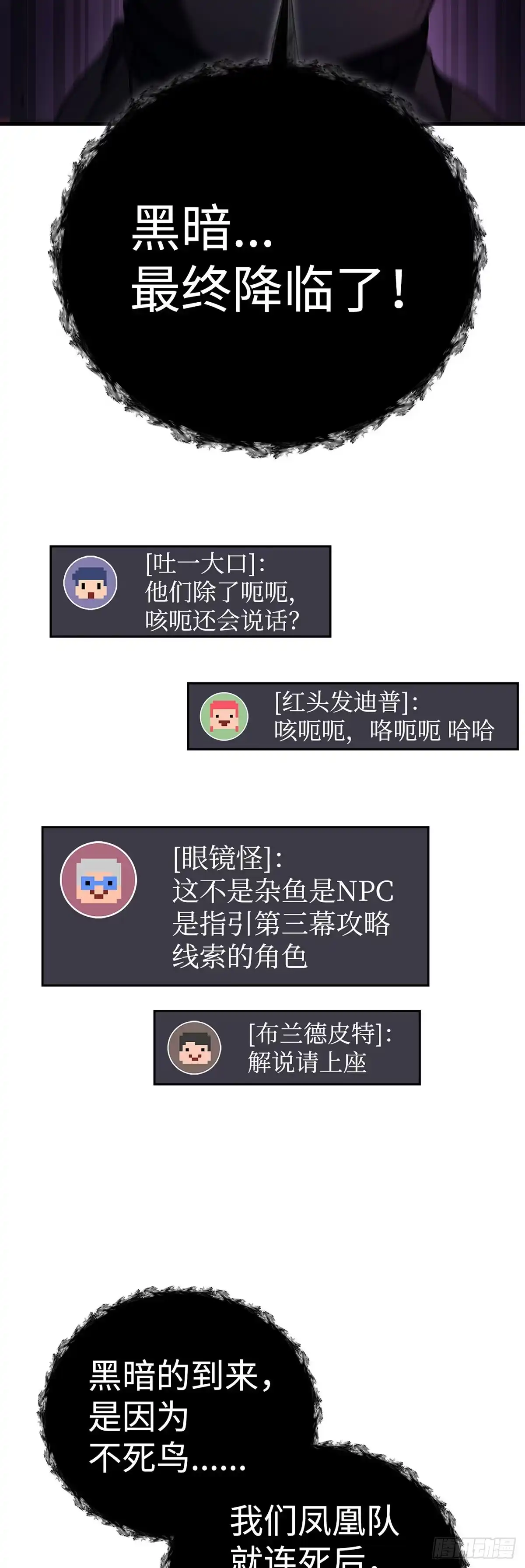 武神重生：从2级开始逆袭 第87话 第44页