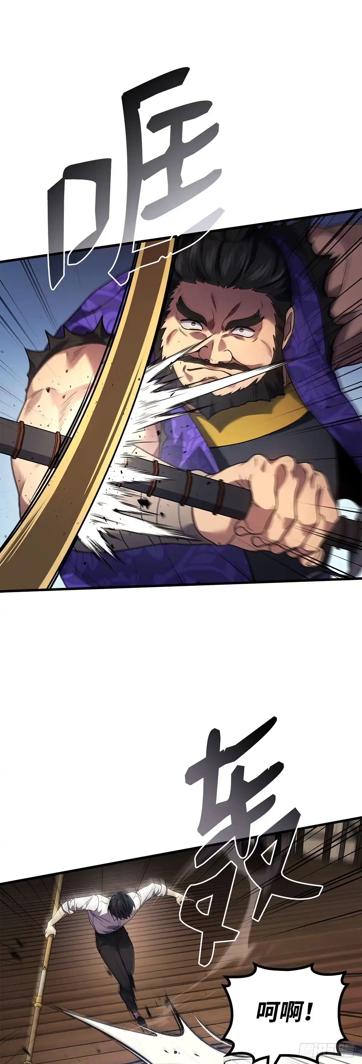 武神重生：从2级开始逆袭 第87话 第5页