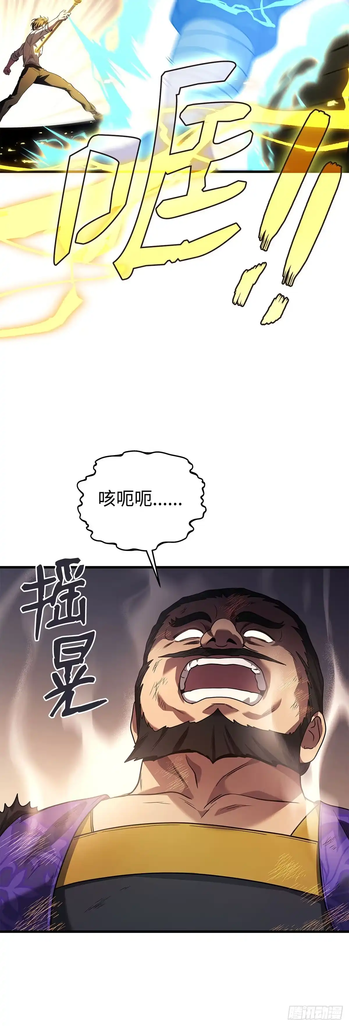 武神重生：从2级开始逆袭 第87话 第8页