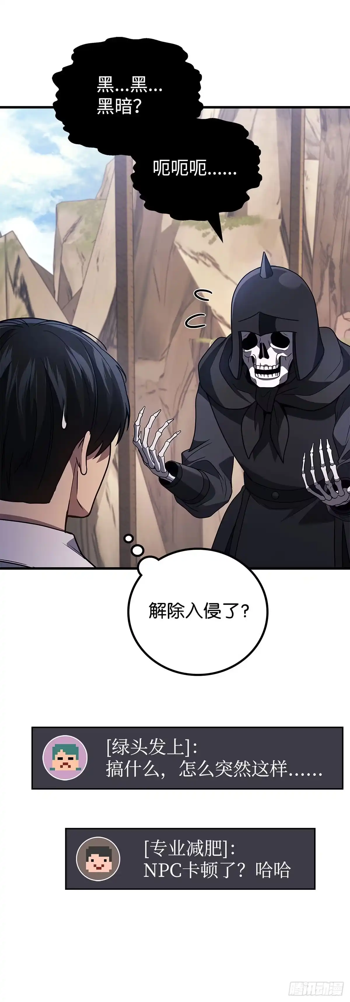 武神重生：从2级开始逆袭 第88话 第10页