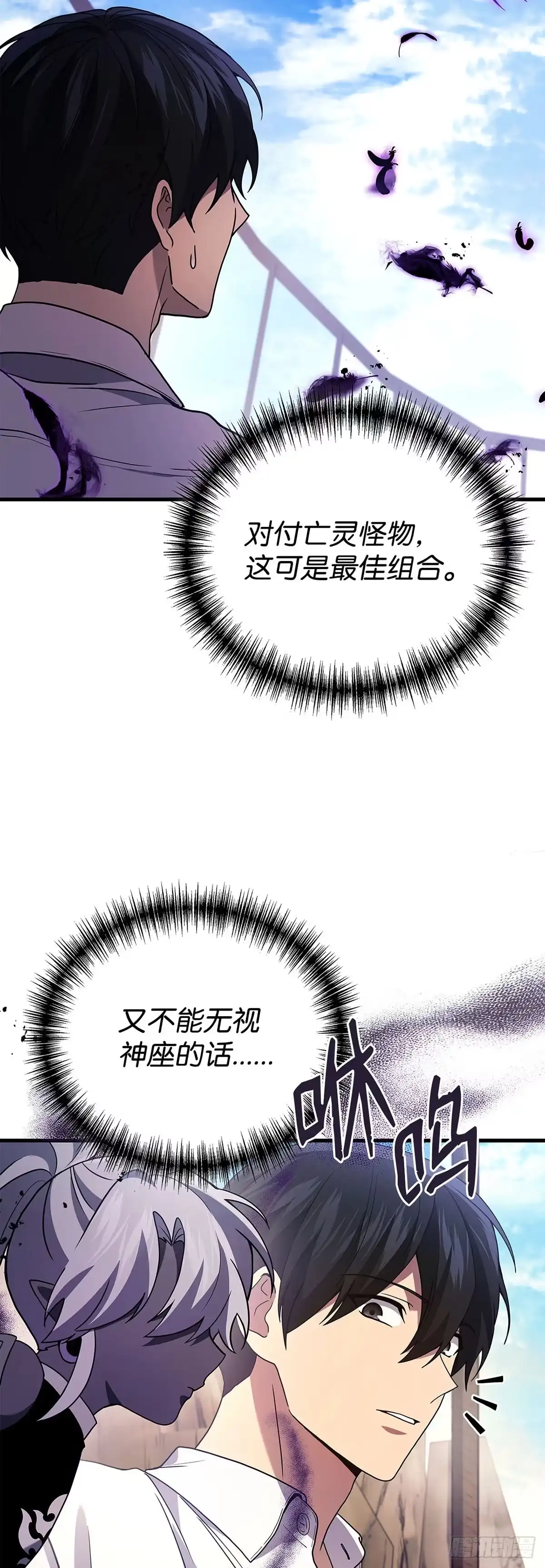 武神重生：从2级开始逆袭 第88话 第15页