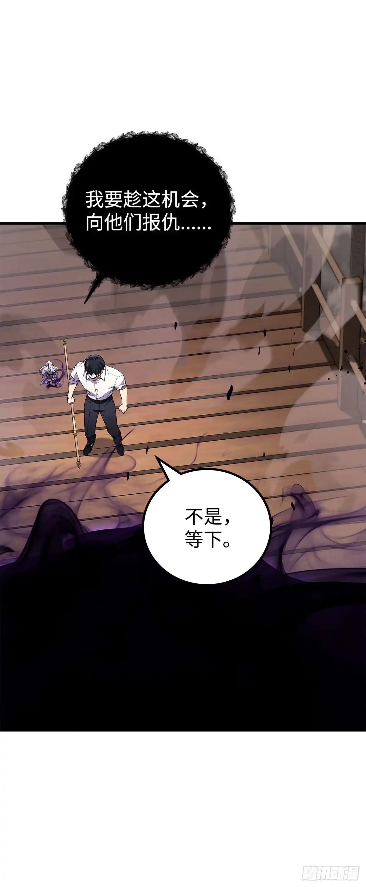 武神重生：从2级开始逆袭 第88话 第21页