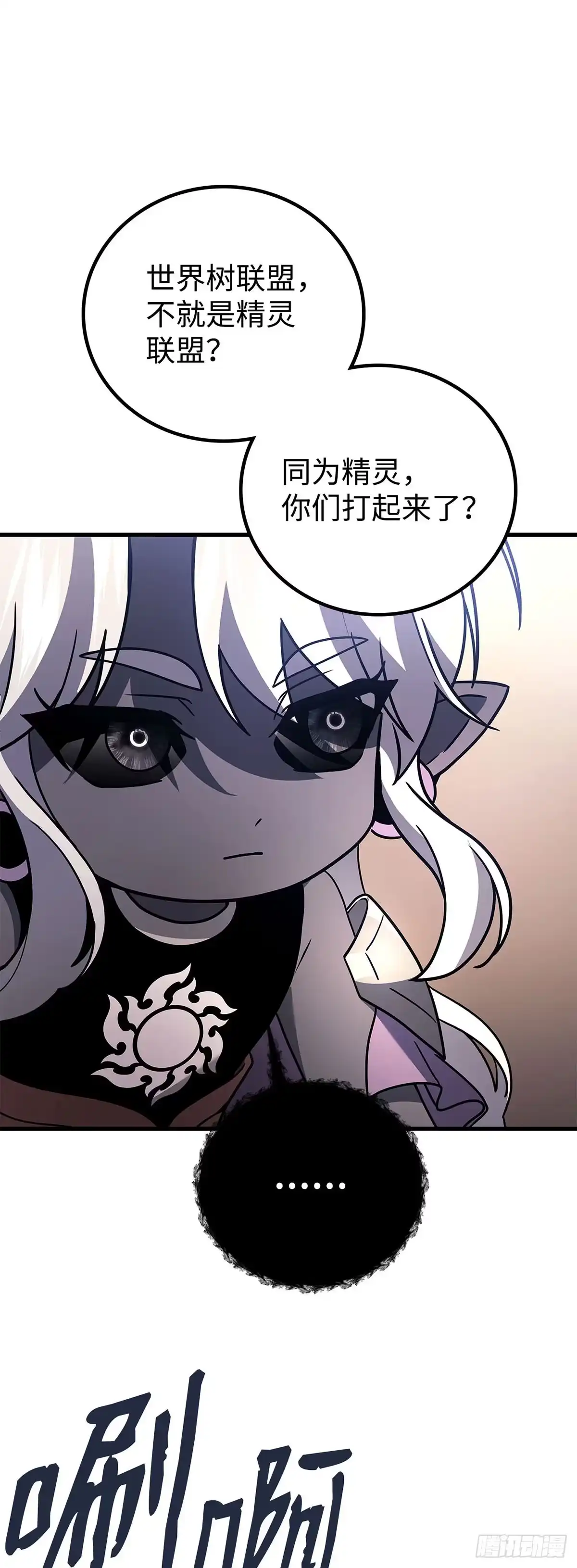 武神重生：从2级开始逆袭 第88话 第22页