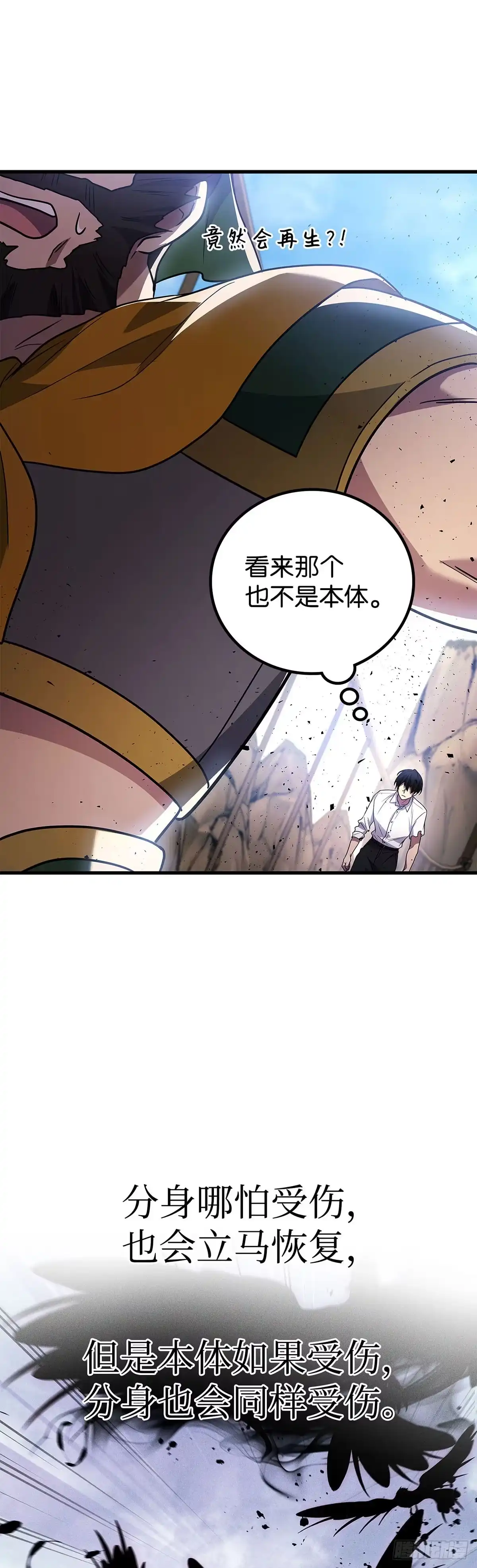 武神重生：从2级开始逆袭 第88话 第34页