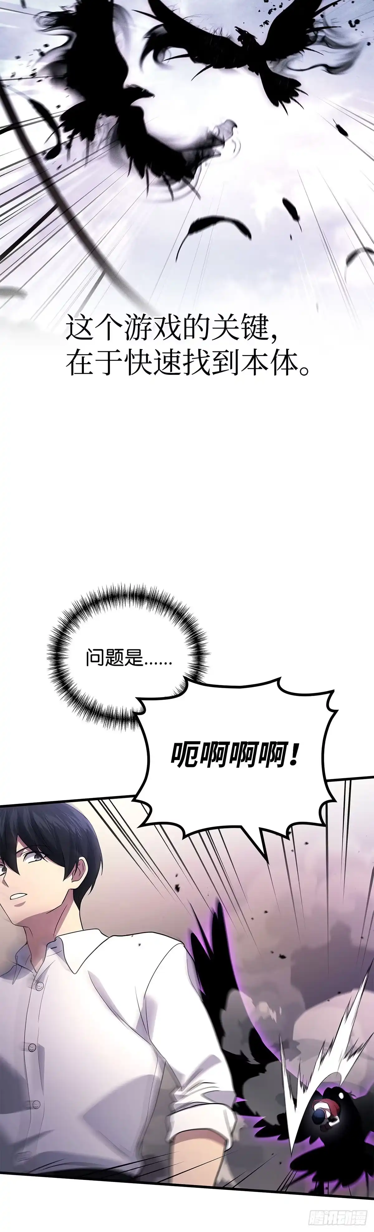 武神重生：从2级开始逆袭 第88话 第35页