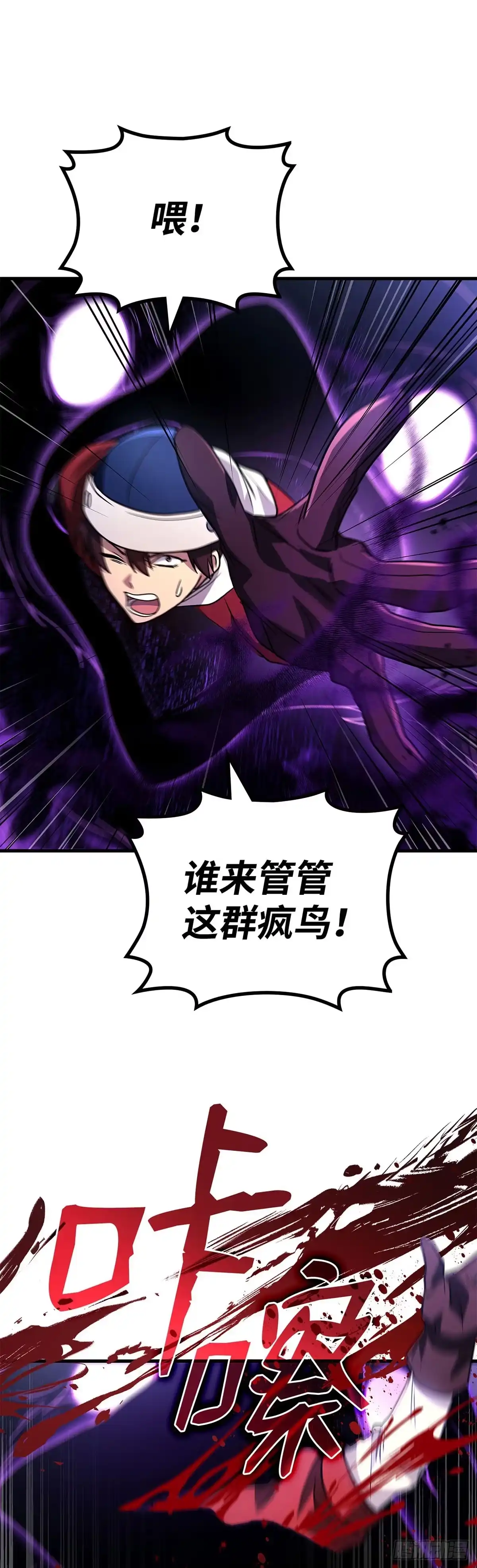 武神重生：从2级开始逆袭 第88话 第36页
