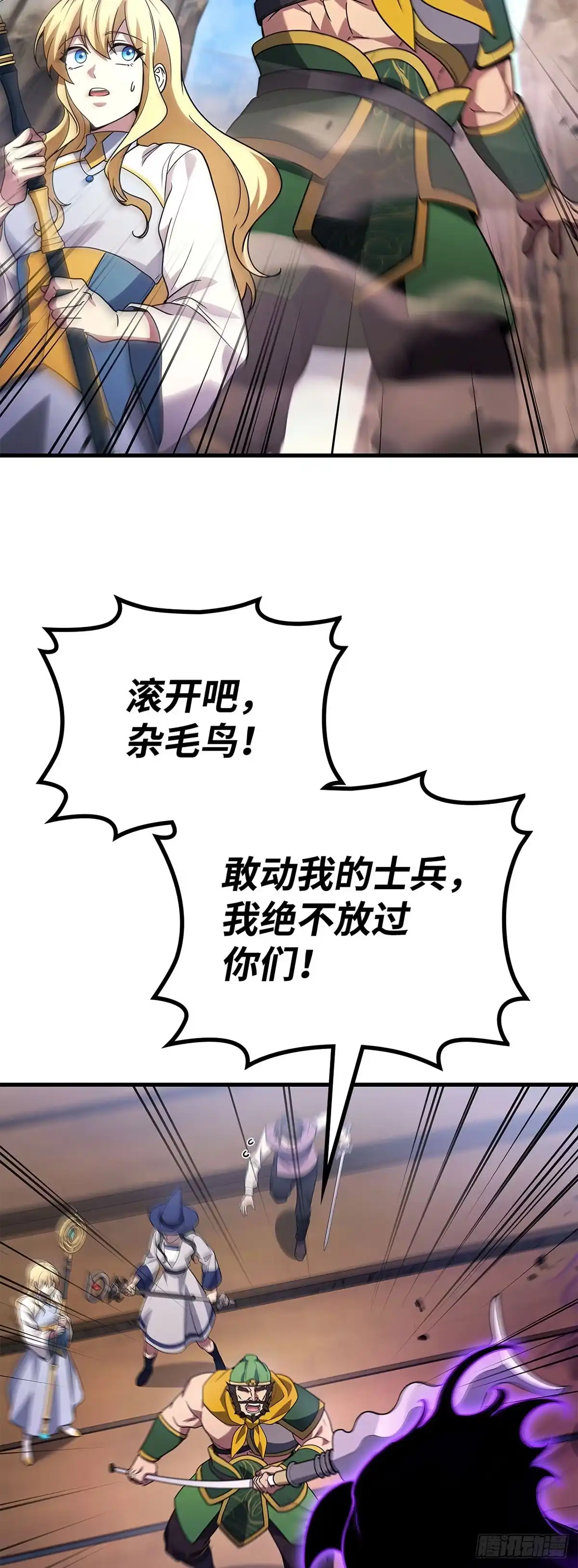 武神重生：从2级开始逆袭 第88话 第39页