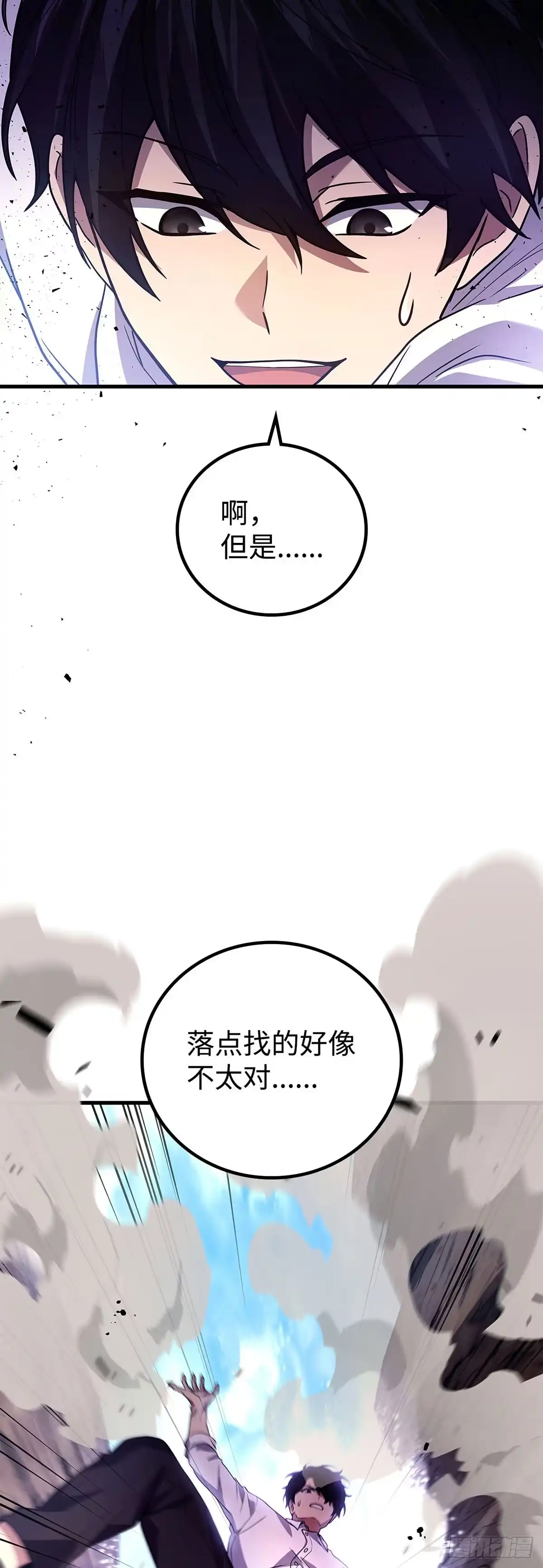 武神重生：从2级开始逆袭 第88话 第53页