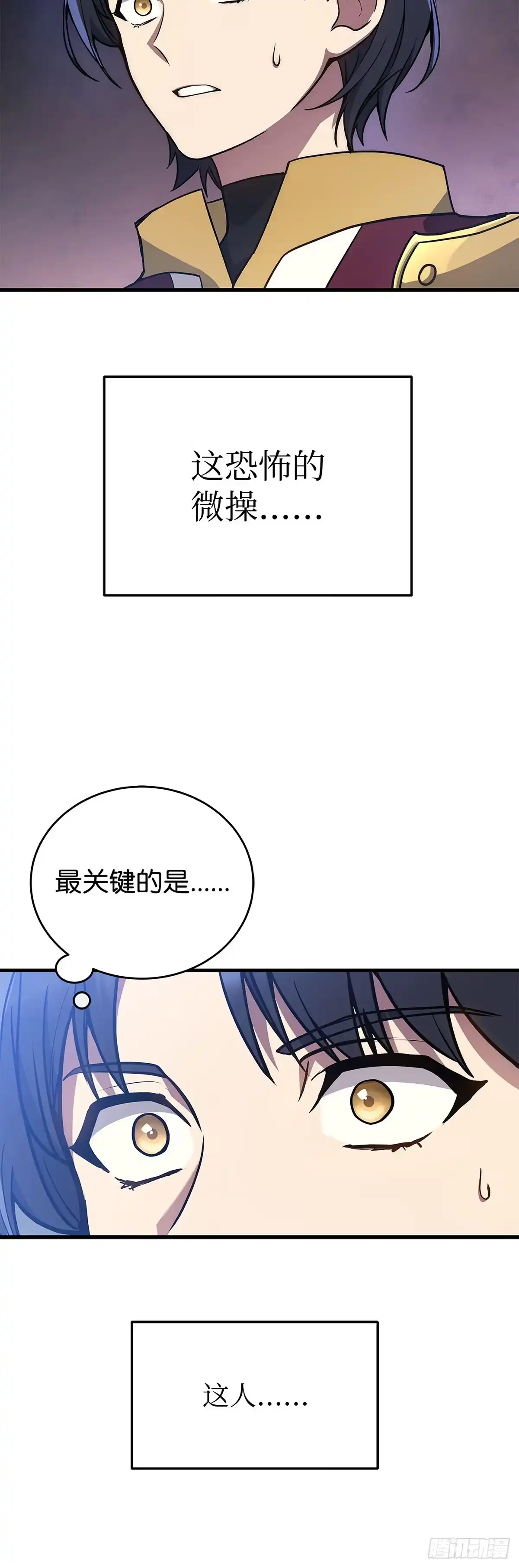 武神重生：从2级开始逆袭 第7话 第12页