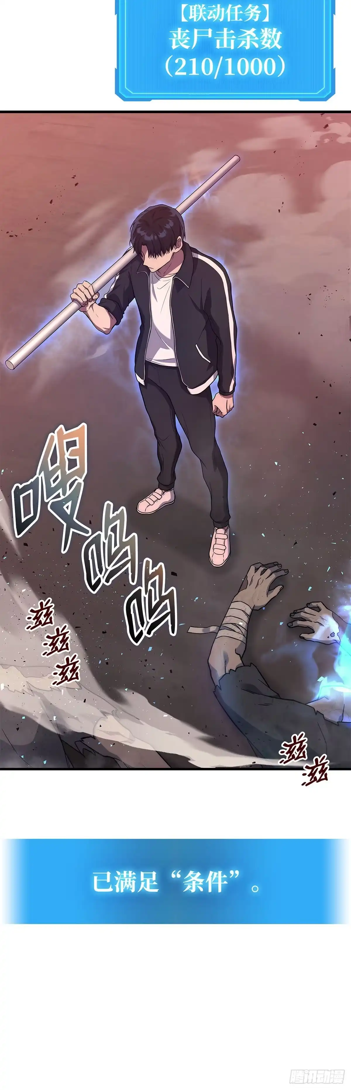 武神重生：从2级开始逆袭 第7话 第15页