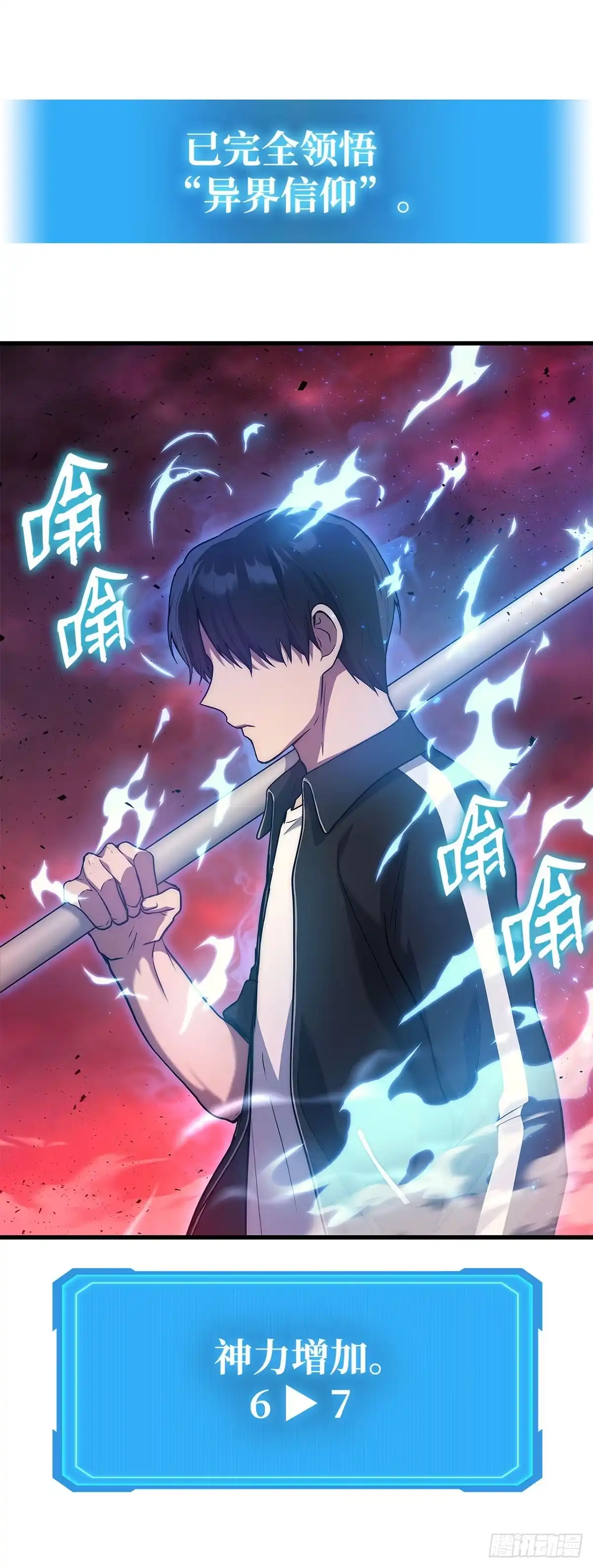 武神重生：从2级开始逆袭 第7话 第16页