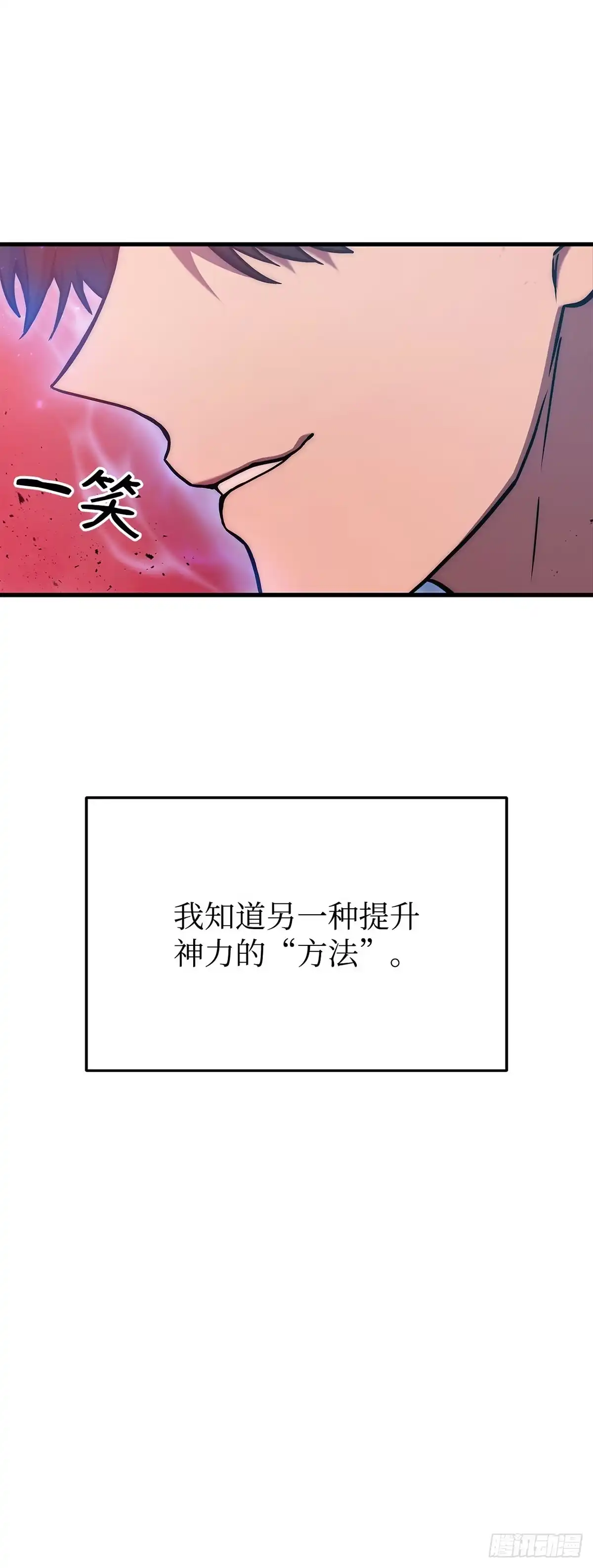武神重生：从2级开始逆袭 第7话 第17页