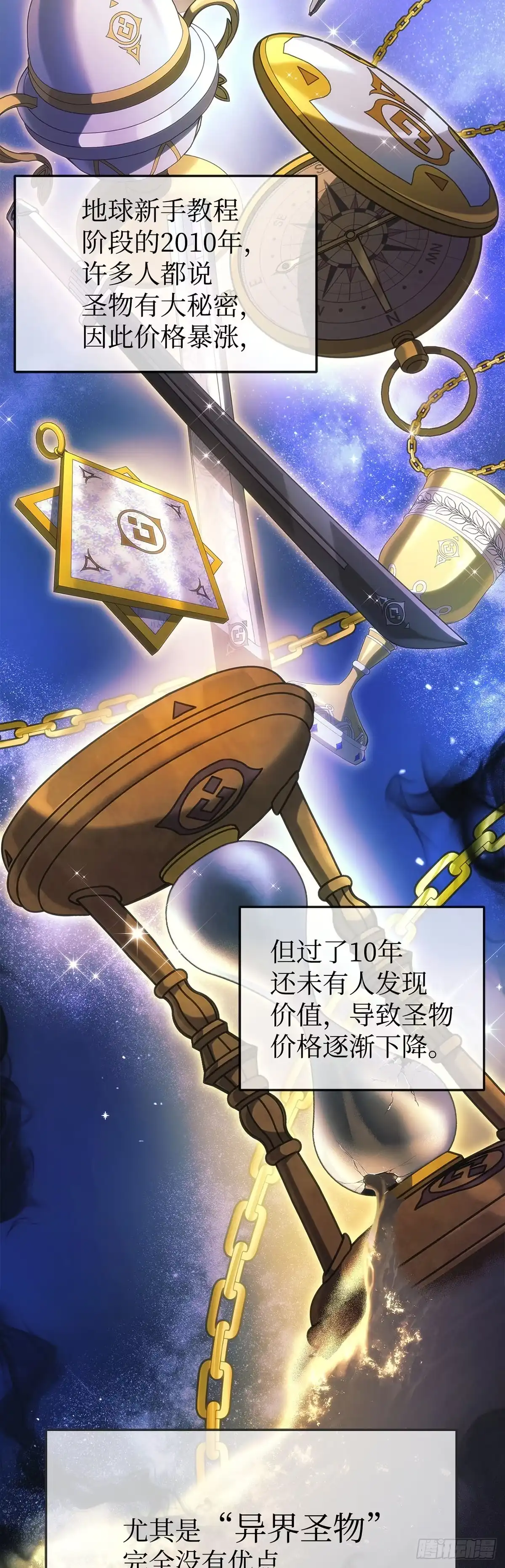 武神重生：从2级开始逆袭 第7话 第22页