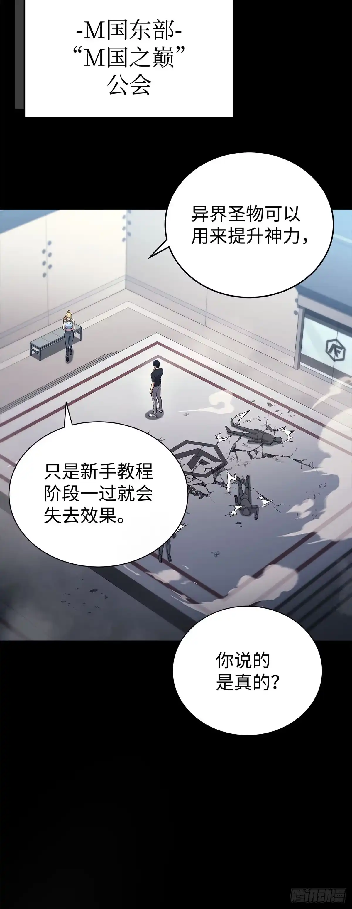 武神重生：从2级开始逆袭 第7话 第26页