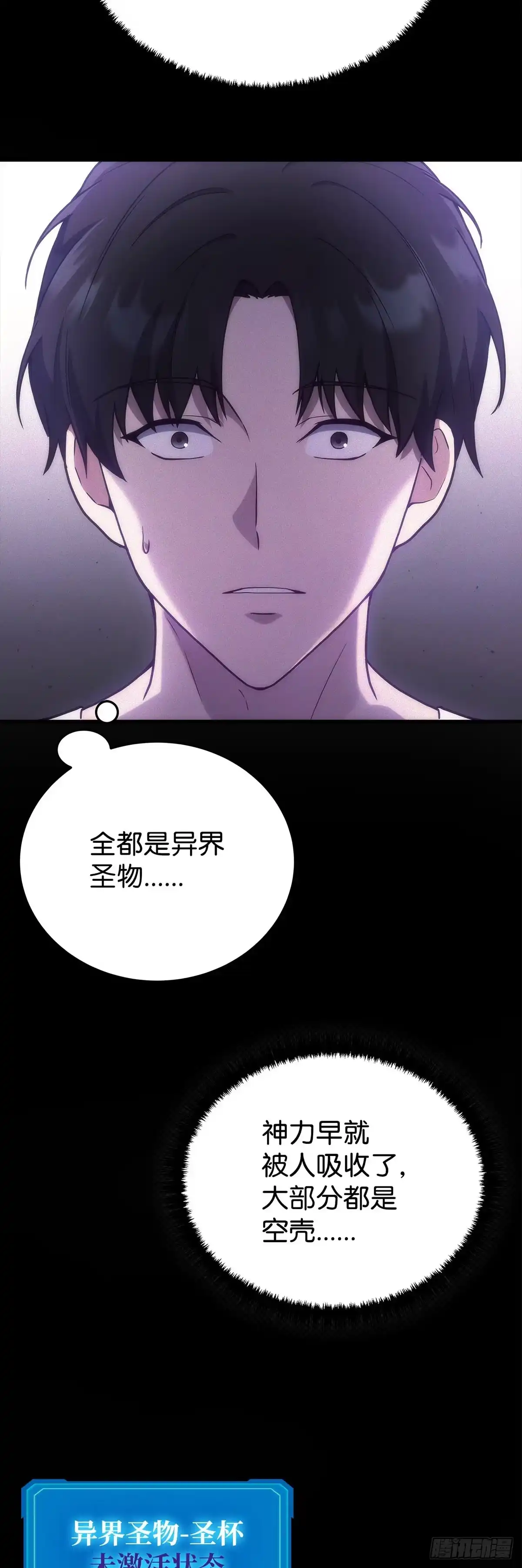 武神重生：从2级开始逆袭 第7话 第34页