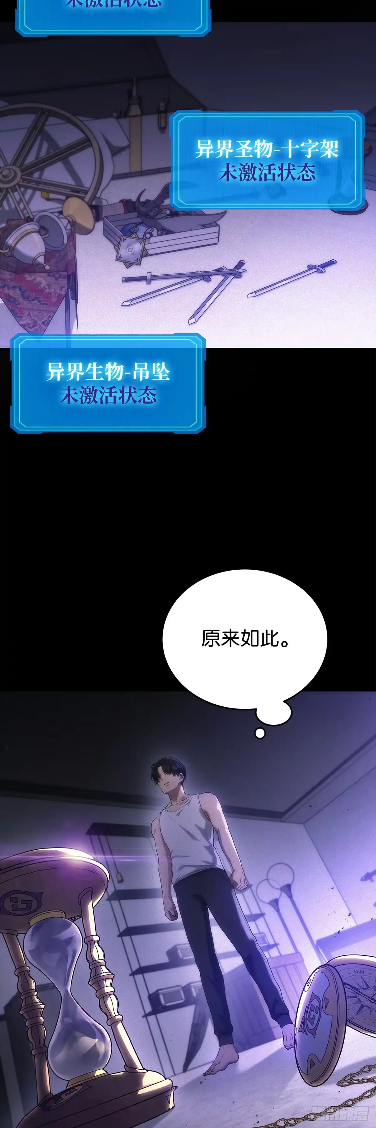 武神重生：从2级开始逆袭 第7话 第35页
