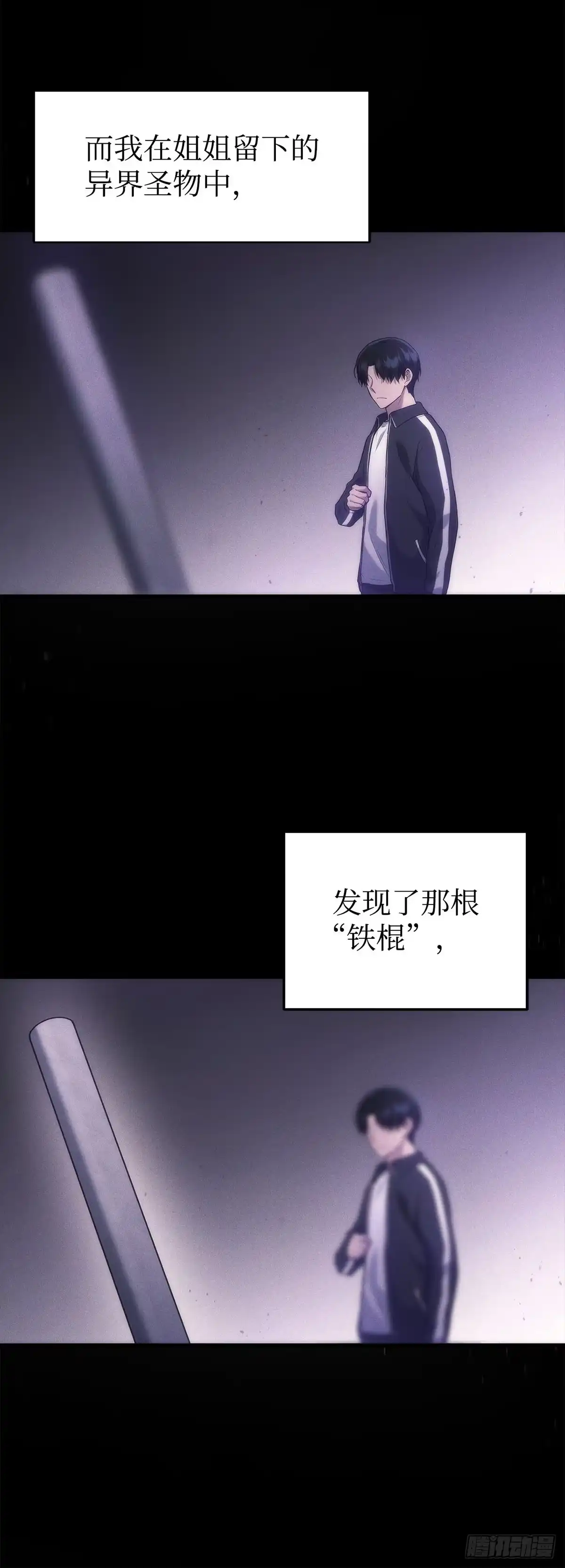 武神重生：从2级开始逆袭 第7话 第40页