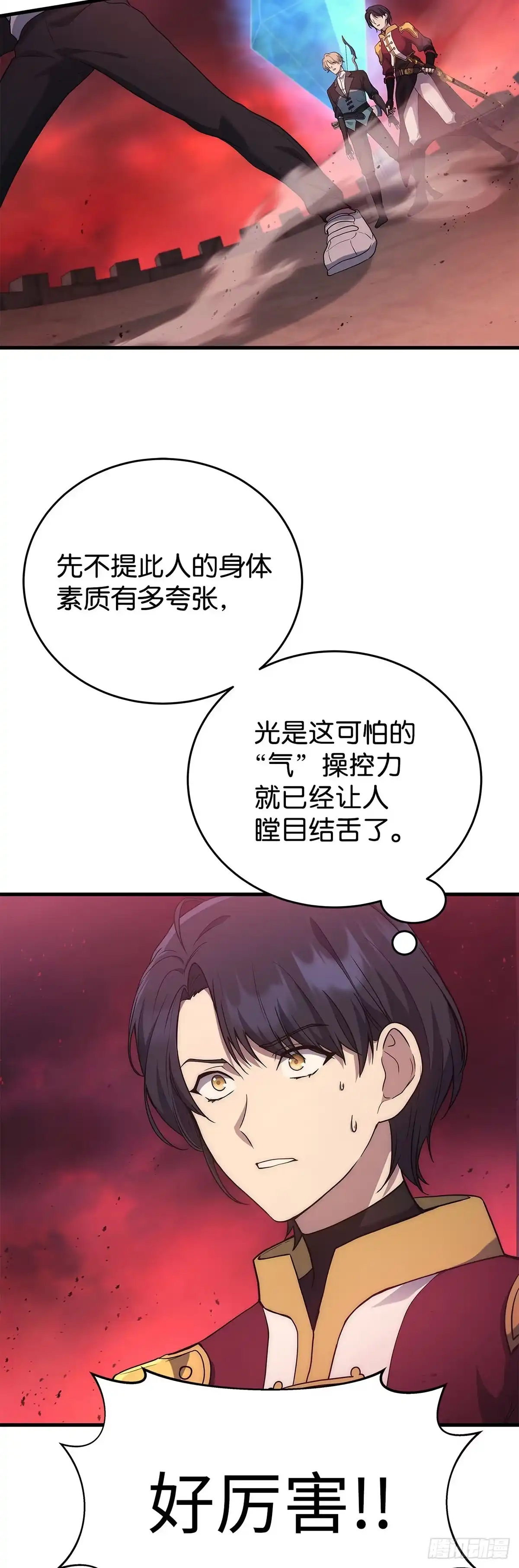 武神重生：从2级开始逆袭 第7话 第45页