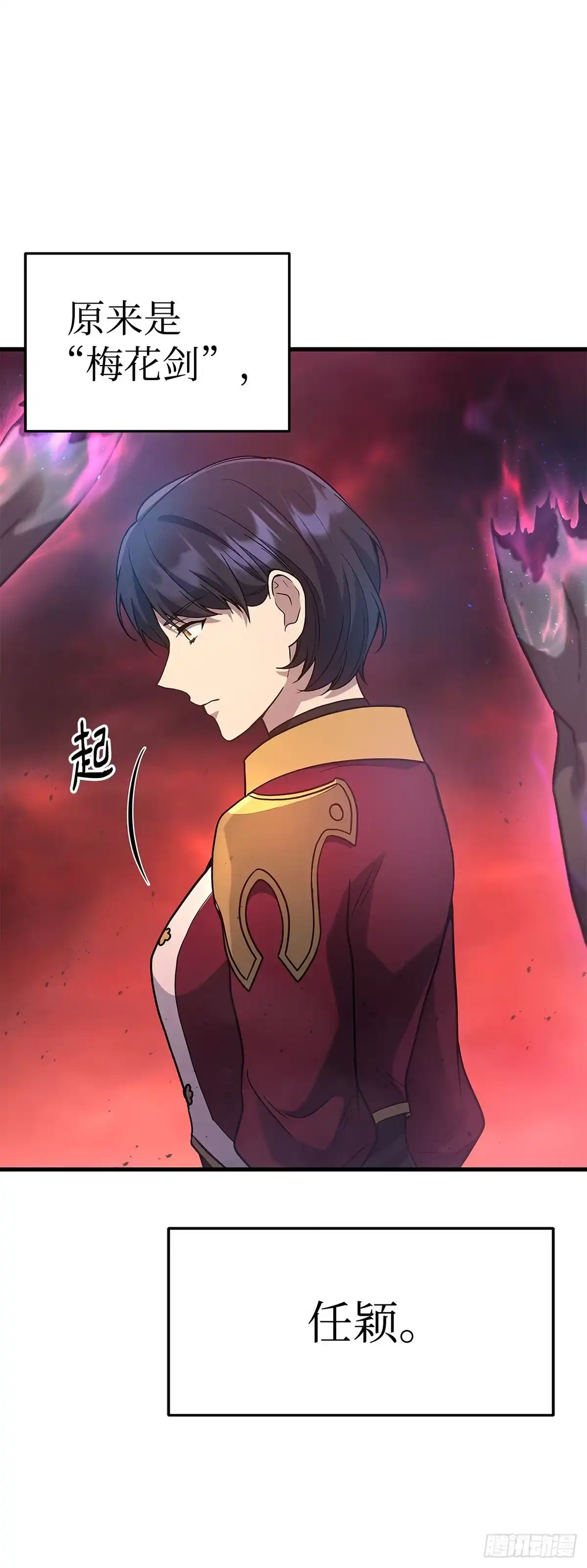 武神重生：从2级开始逆袭 第7话 第52页