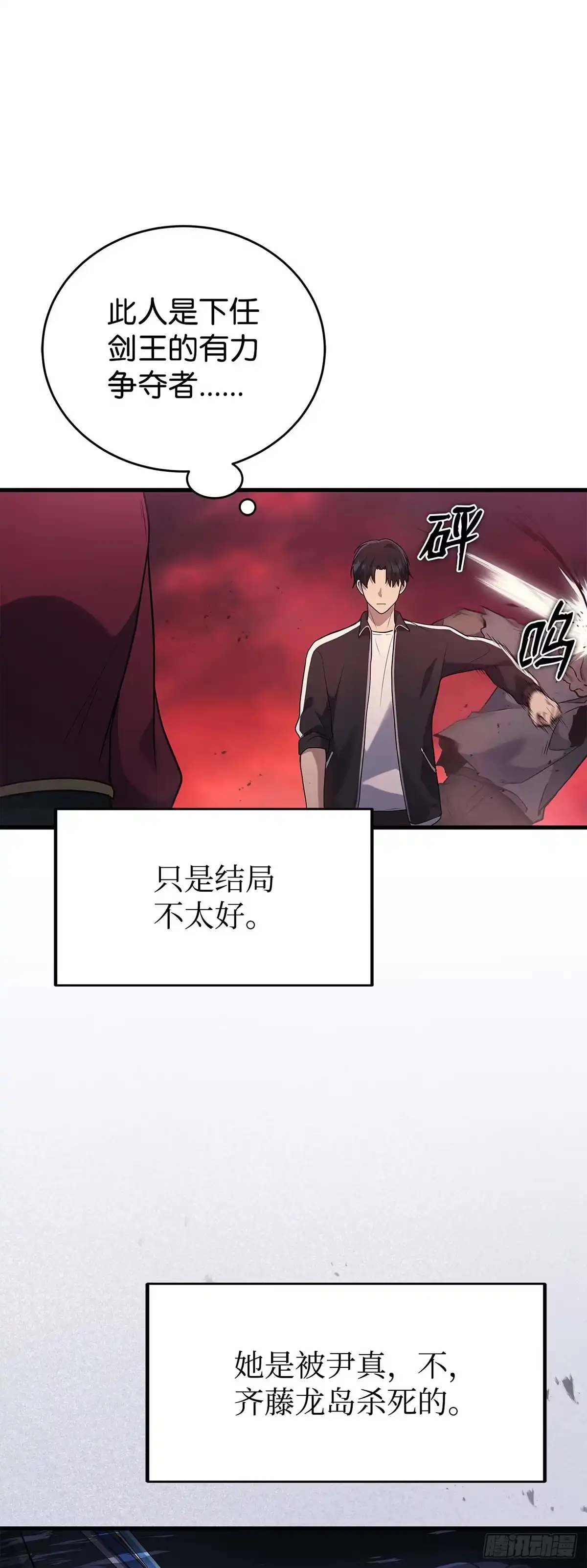 武神重生：从2级开始逆袭 第7话 第53页
