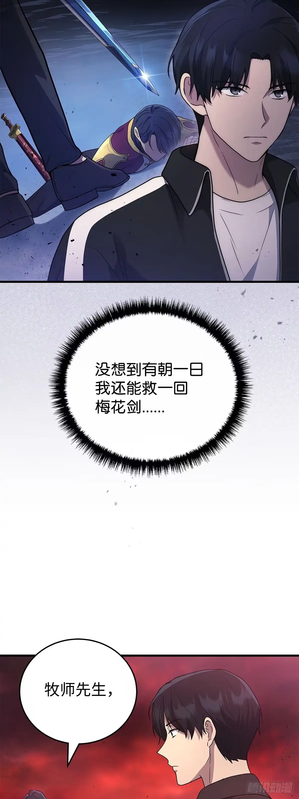 武神重生：从2级开始逆袭 第7话 第54页