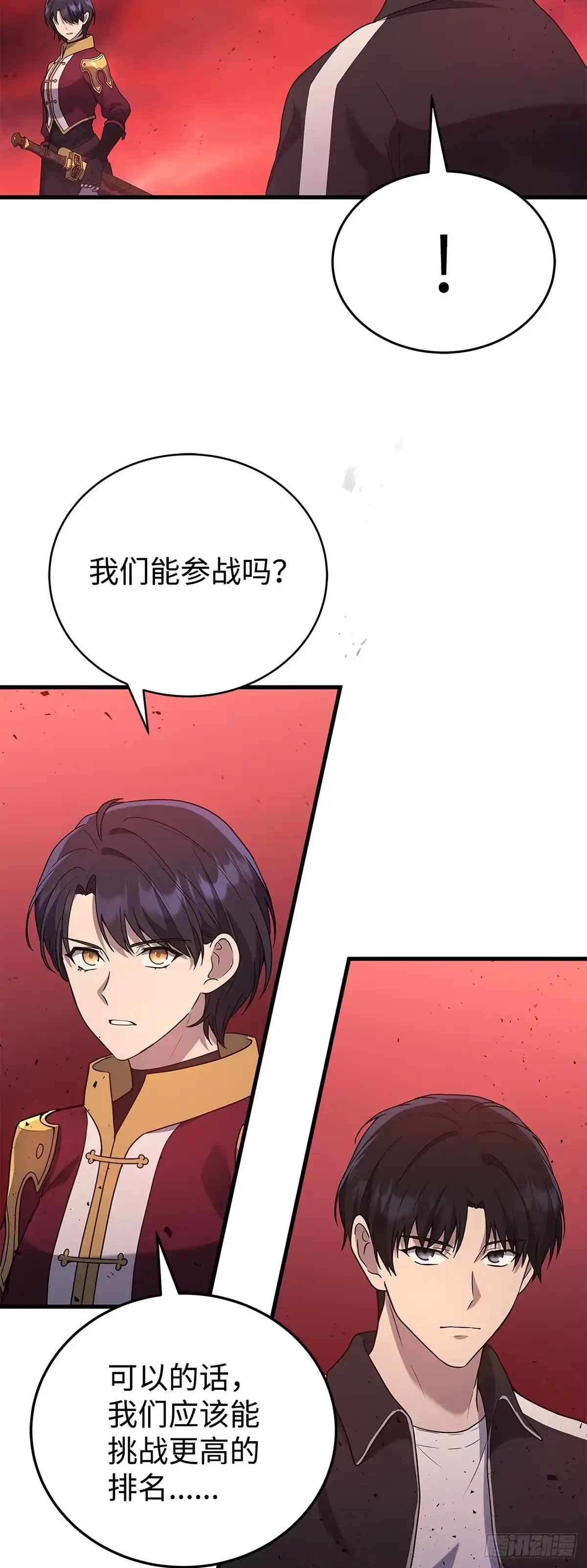 武神重生：从2级开始逆袭 第7话 第55页