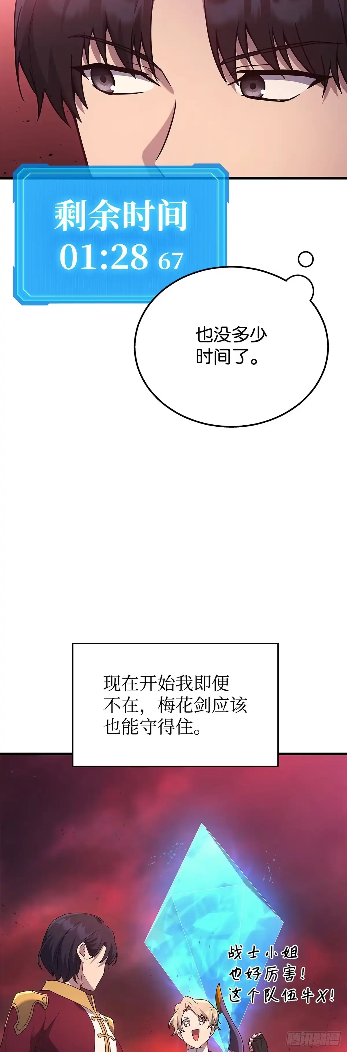 武神重生：从2级开始逆袭 第7话 第58页