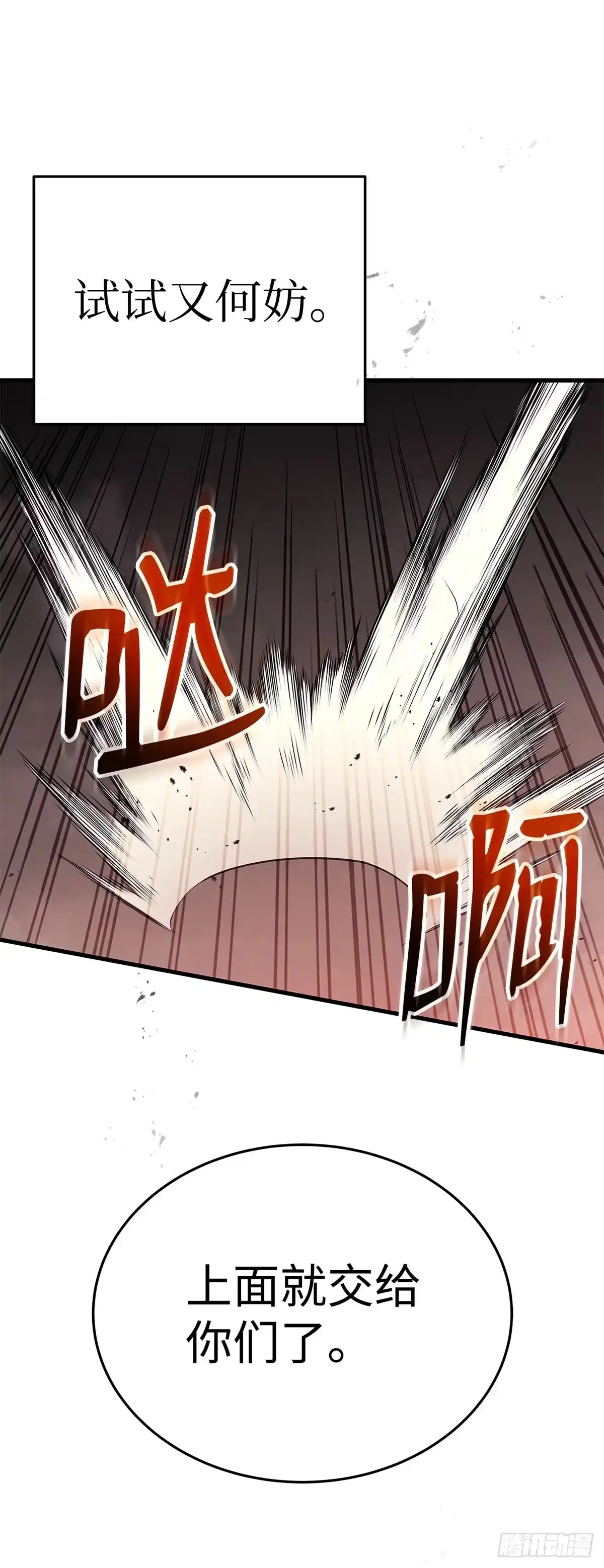 武神重生：从2级开始逆袭 第7话 第60页