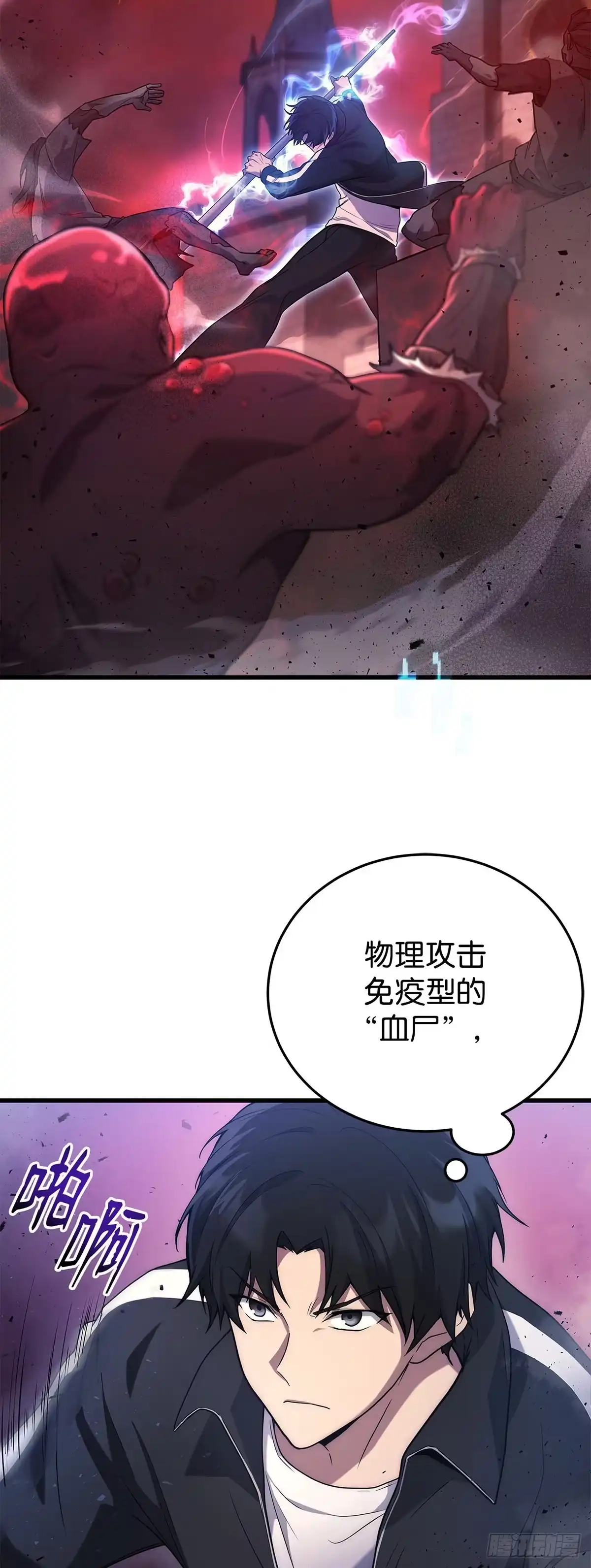 武神重生：从2级开始逆袭 第7话 第7页