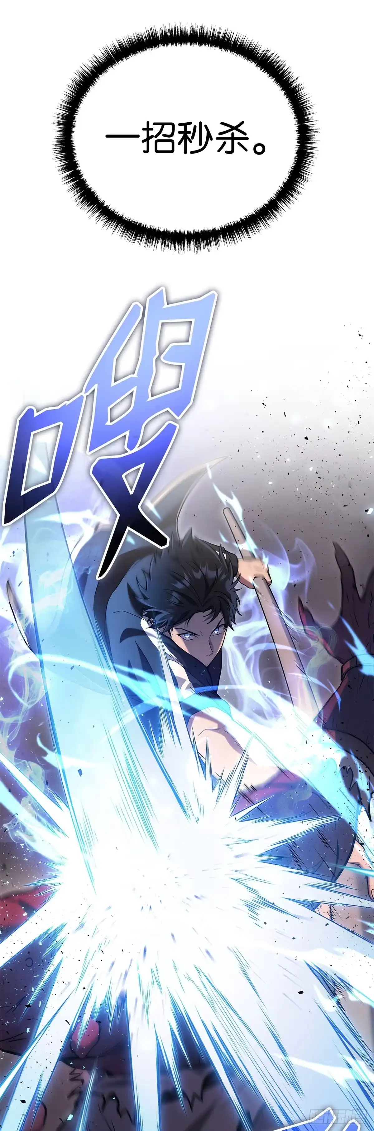 武神重生：从2级开始逆袭 第7话 第9页