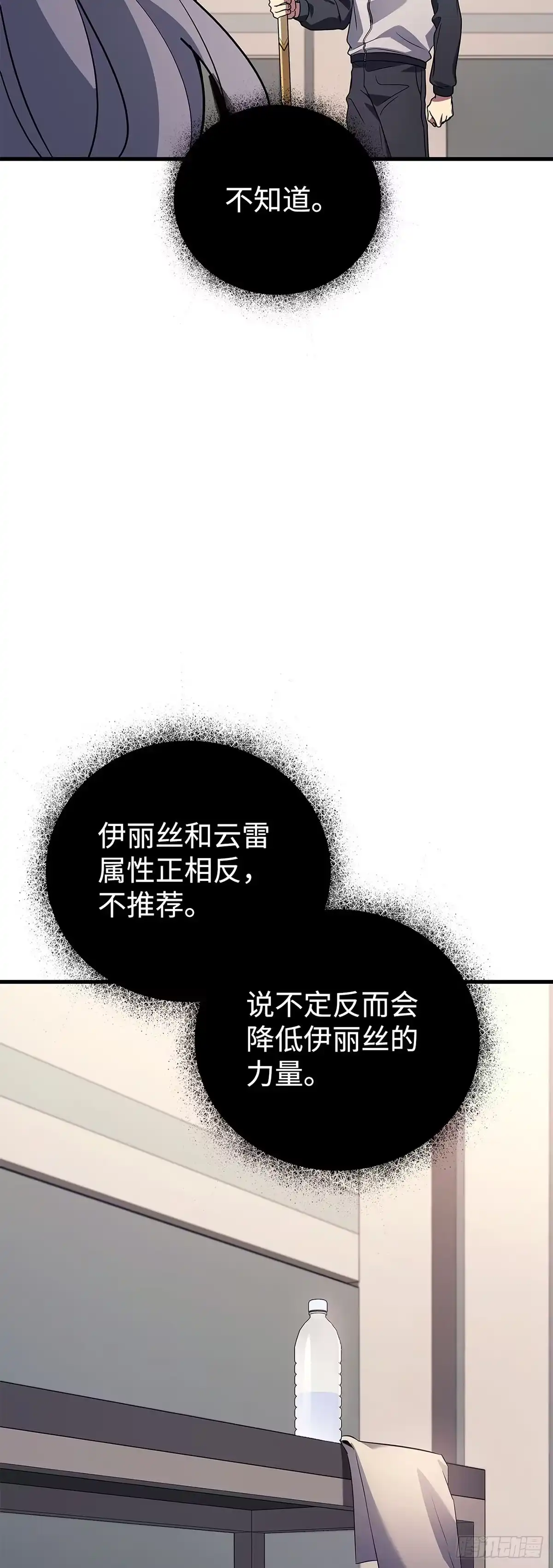 武神重生：从2级开始逆袭 第89话 第11页