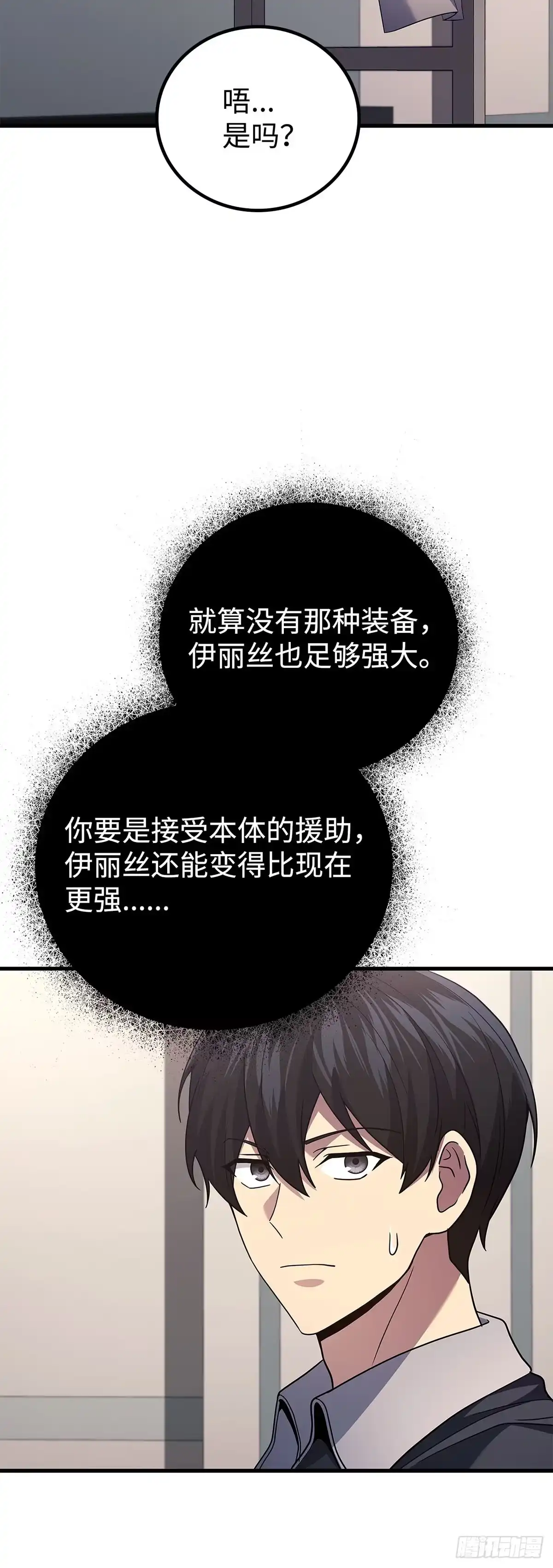 武神重生：从2级开始逆袭 第89话 第12页