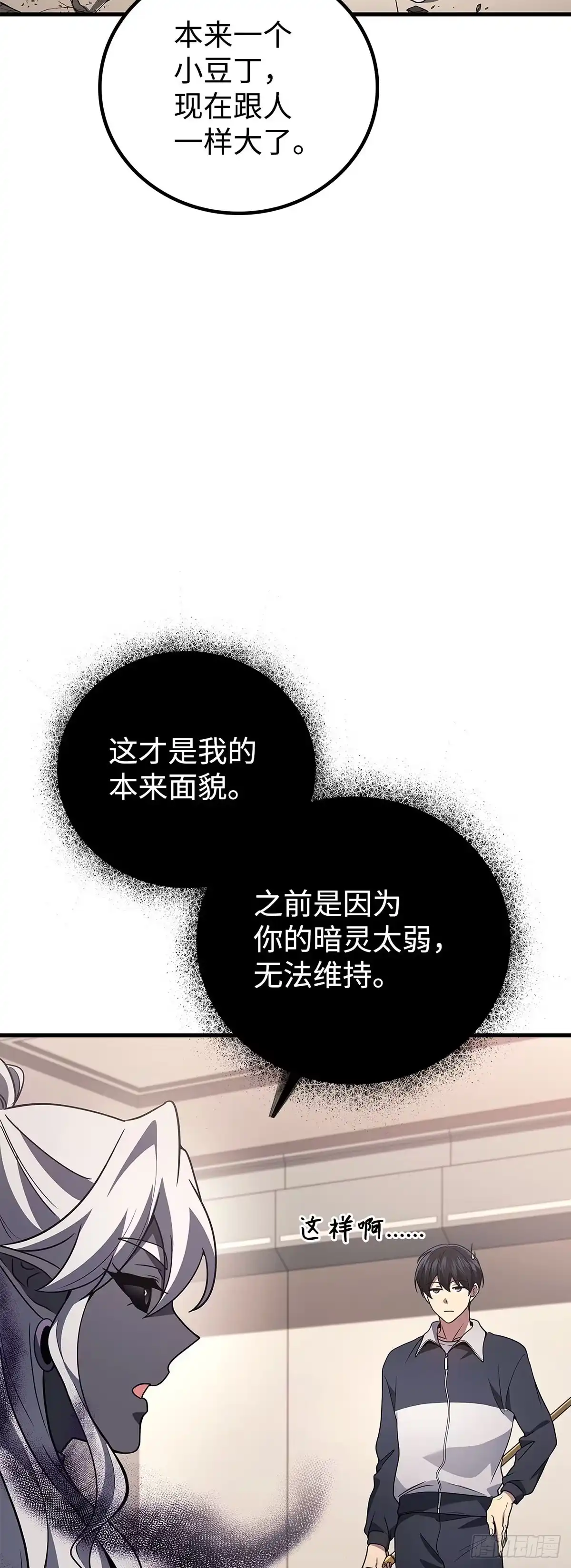 武神重生：从2级开始逆袭 第89话 第18页