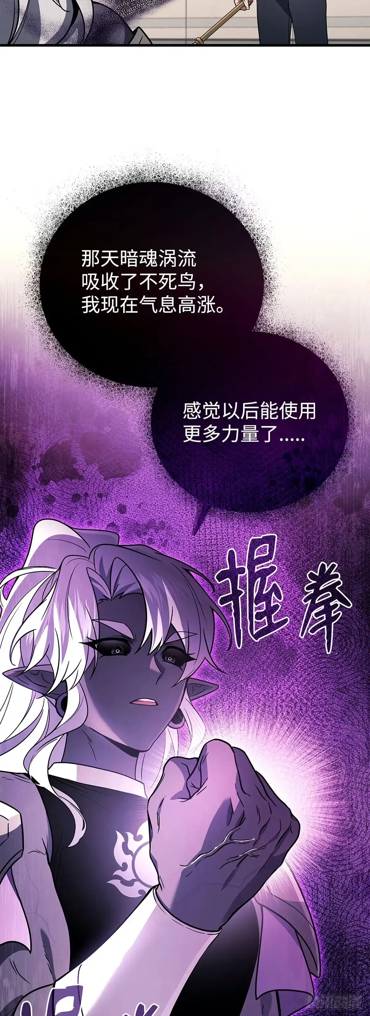 武神重生：从2级开始逆袭 第89话 第19页