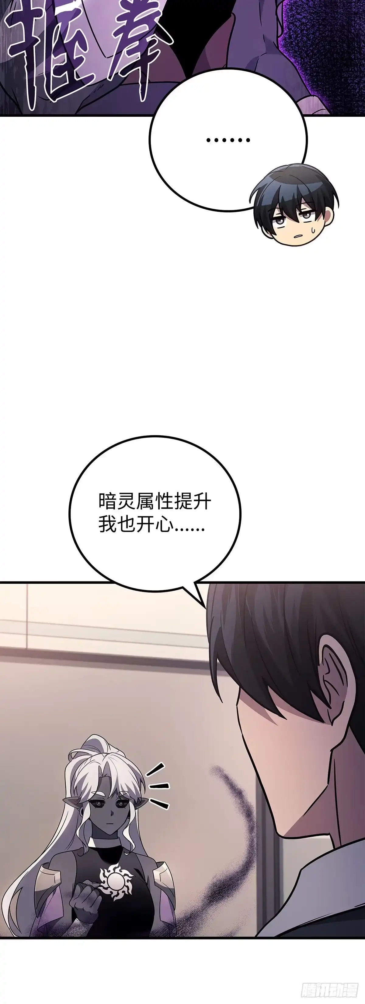 武神重生：从2级开始逆袭 第89话 第20页