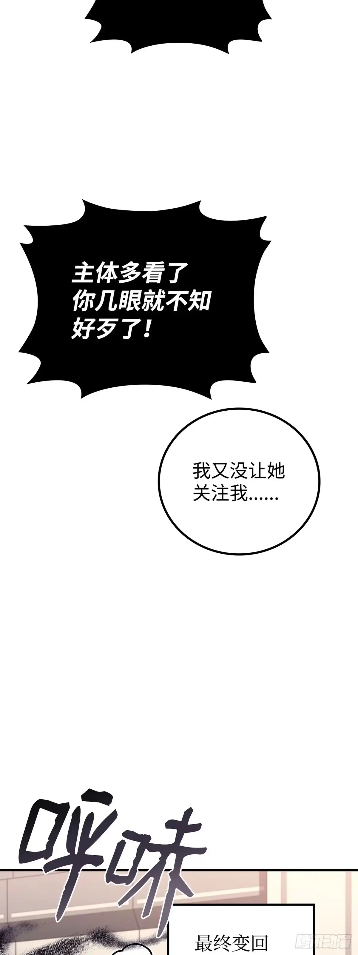 武神重生：从2级开始逆袭 第89话 第22页